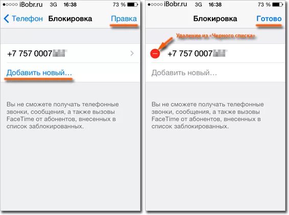 Доходят ли сообщения если в черном списке. Позвонить если в черном списке. черный список в телефоне. список заблокированных телефонных номеров. если я в чёрном списке в телефоне.