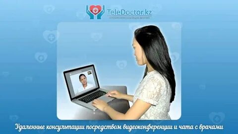 Удаленный доктор
