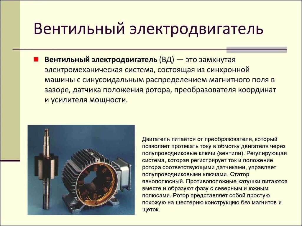 Какое явление используют в устройстве электродвигателей