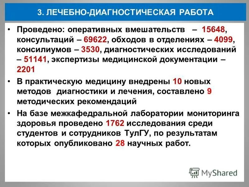Лечебно-диагностический процесс это. Этапы лечебно-диагностического процесса. Вспомогательные подразделения больницы. Лечебно-диагностический процесс это. 1 лечебно диагностическая работа.