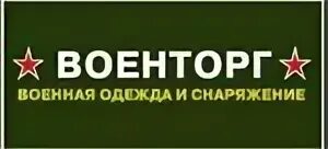 Военторг логотип. Военторг вывеска. Военторг баннер. Военторг реклама.