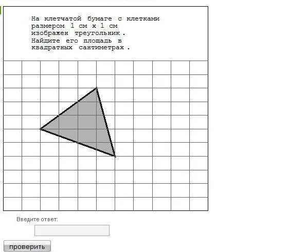 На бумаге изображен треугольник найдите его площадь. Площадь треугольника на клетчатой бумаге. На клетчатой бумаге с размером. Площадь треугольника изображенного на клетчатой бумаге 1х1. Треугольник на клетчатой бумаге с размером 1х1.