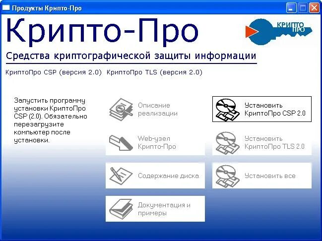 Cryptopro ru products csp downloads. КРИПТОПРО. КРИПТОПРО CSP. СКЗИ КРИПТОПРО CSP. КРИПТОПРО логотип.