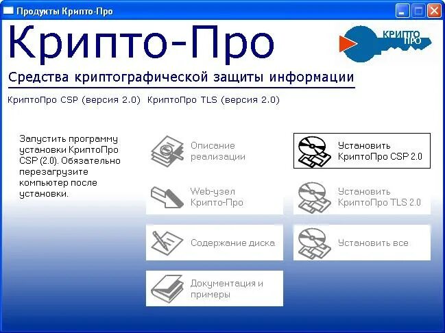 Крипто про 5 0 ключ. Криптопро. криптопро csp. криптопро логотип. крипто ру.