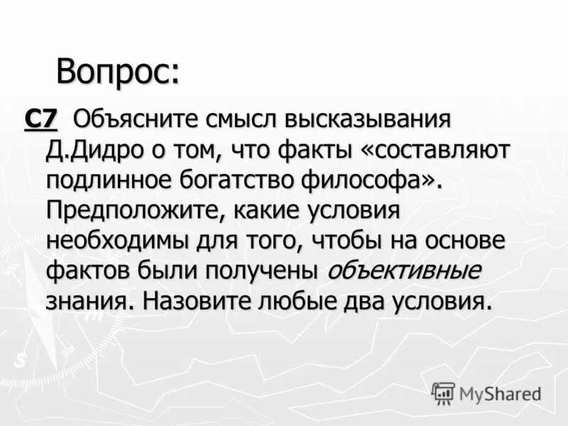 Каков смысл фразы