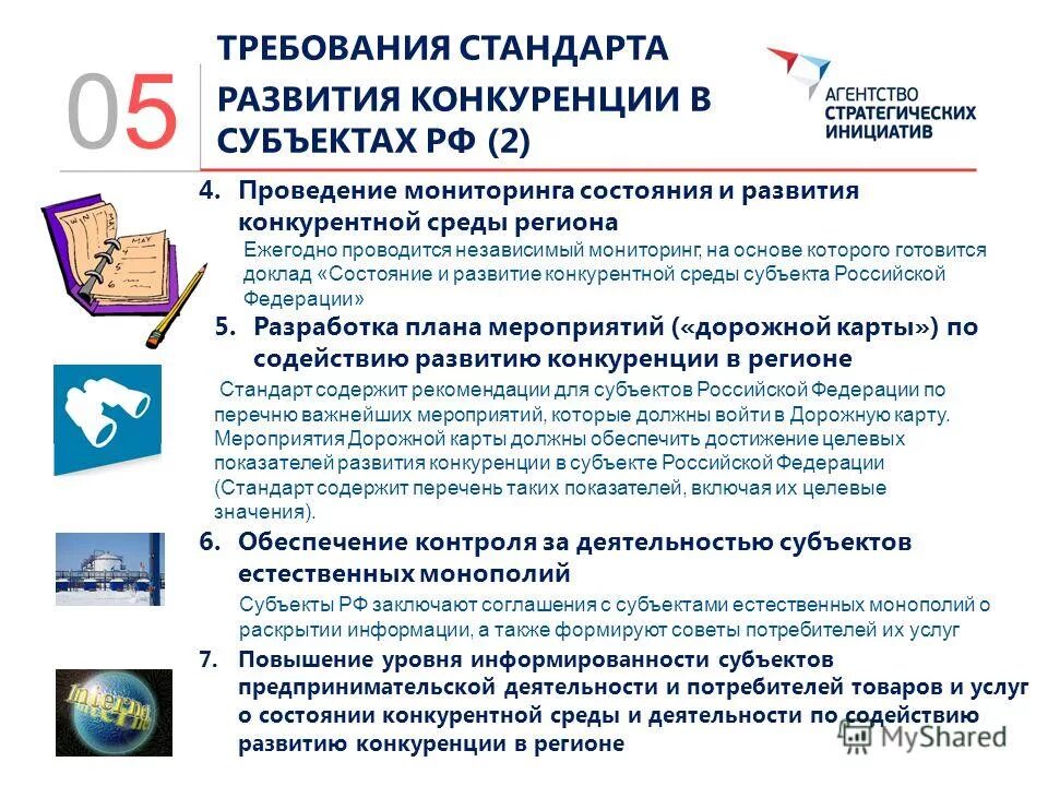 Стандарты конкуренции. Концепция кайдзен. Концентрация конкуренции на рынке. Экономика россии презентация 2020. Качество продукции и конкурентоспособность предприятия.