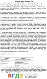Ответы география 5 класс учебник полярная звезда
