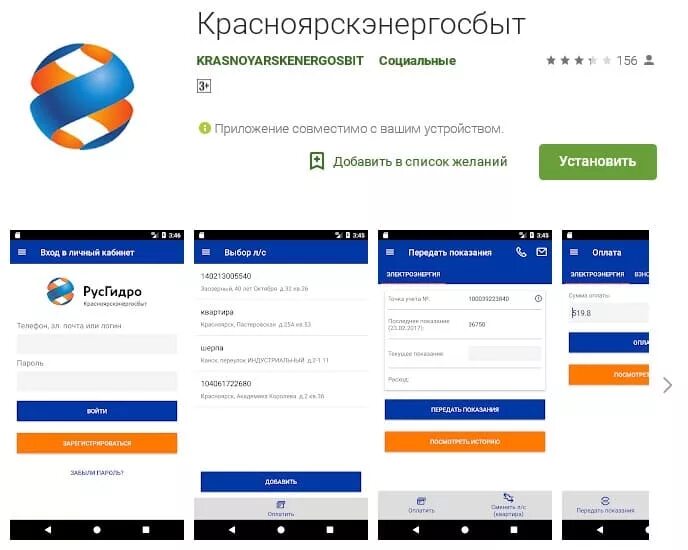 Красноярскэнергосбыт личный кабинет. Мобильное приложение Красноярскэнергосбыт. Энергосбыт Красноярск. ПАО Красноярскэнергосбыт личный кабинет. Krsk sbit ru передать