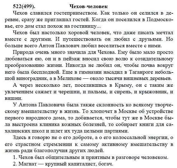 изложение 7 класс по русскому. выборочное изложение портрет мальчика и мужчины. изложение 7 класс. изложение 7 класс по русскому языку. сборник изложений по русскому языку.