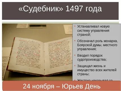 Общерусский свод законов