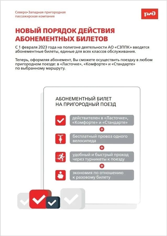 Абонемент на проезд в электричке