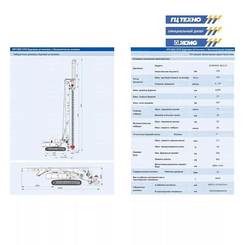 Буровые установки с келли штангой xcmg xr180dii. Буровая XCMG 160 CFA. Xr150d CFA. Буровой станок d150. Буровая xr180в CFA.