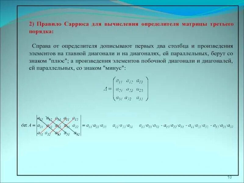 Как найти матрицу 3 на 3