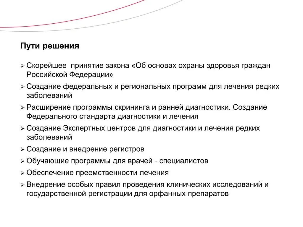 Глобальные проблемы опасные заболевания. Решение проблемы охраны здоровья. Пути решения проблемы пандемии. Проблема здоровья людей пути решения. Глобальная проблема охраны здоровья людей пути решения.