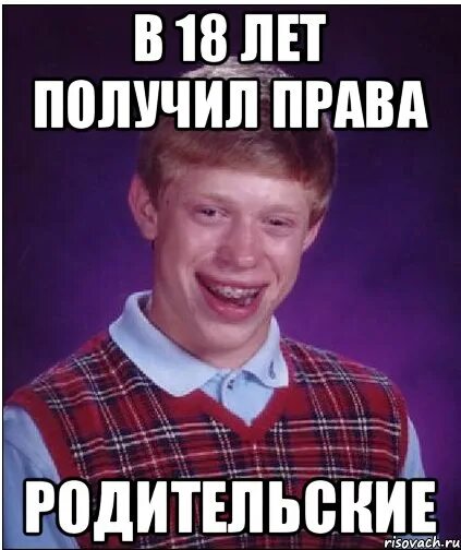 Ему только исполнилось 18