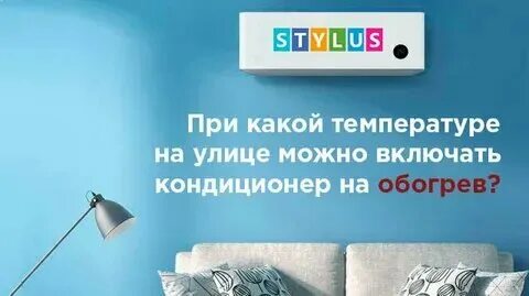 Нельзя включать кондиционер при минусовой температуре