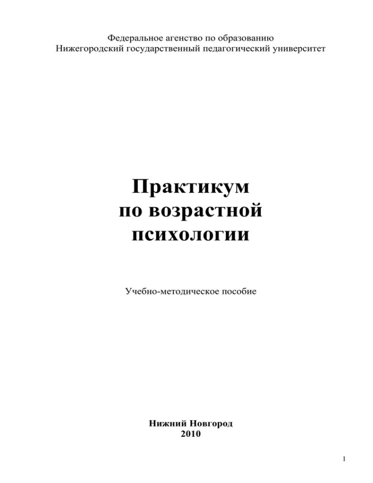 Рыбалко практикум по возрастной психологии. Возрастная и дифференциальная психология. Рыбалко е. Учебное пособие возрастная психология. Практикум по возрастной психологии учебное пособие.