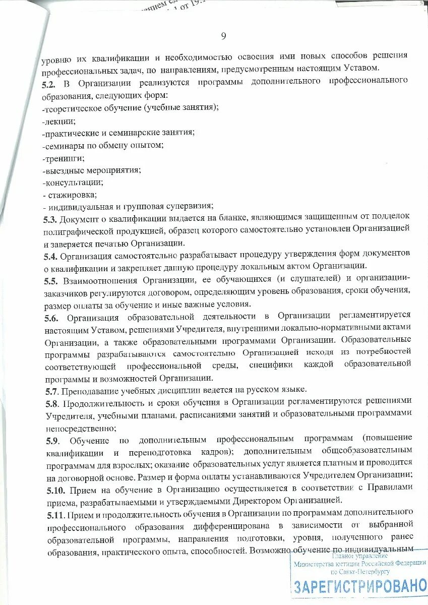Устав ано центр. Устав ано 2022 образец. ано устав исследование электроинструмента. как написать устав ано.