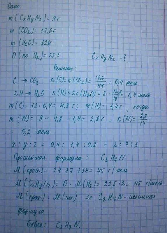 Определите молекулярную формулу вещества при сжигании. Определите молекулярную формулу вещества при сжигании