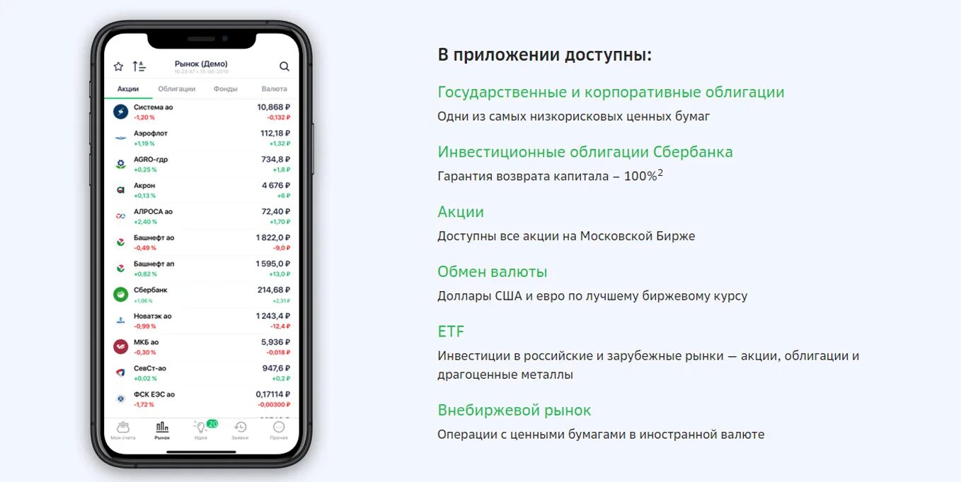 Демо версия сбербанк. Мобильное приложение Сбербанк инвестор. Сбербанк инвестиции приложение. Сбер инвестор. Сбербанк инвестор демо.