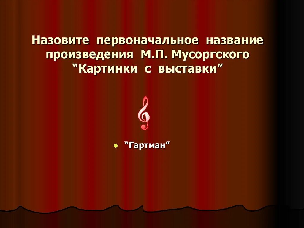 Произведения без названия. Картинки с выставки Мусоргский названия. Пьесы Мусоргского. Пьесы Мусоргского названия. Мусоргский картинки с выставки названия пьес.