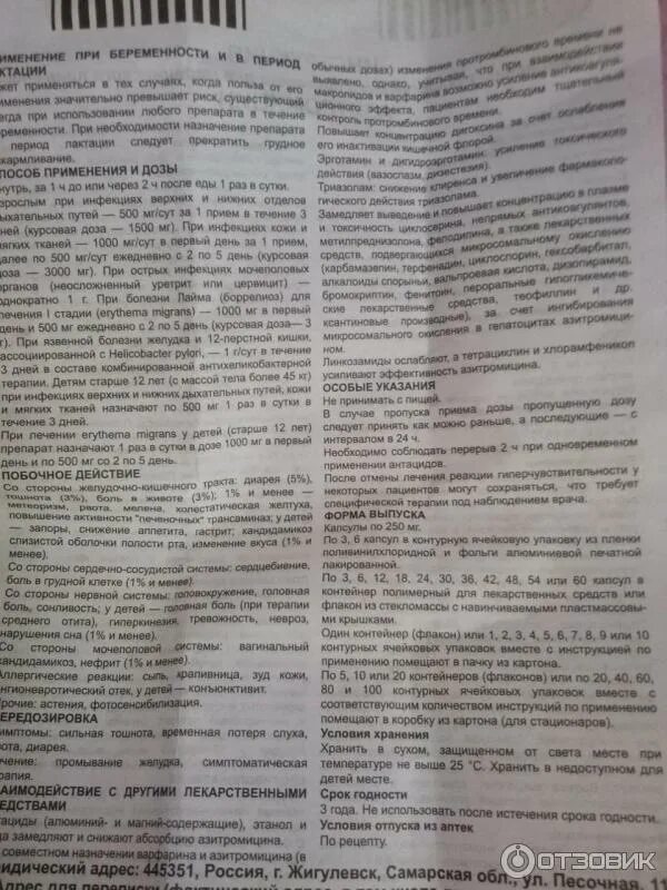 Азитромицин 500 как пить. Азитромицин формы выпуска и дозировка. Азитромицин режим дозирования. Азитромицин инструкция по применению таблетки. Азитромицин таблетки инструкция.