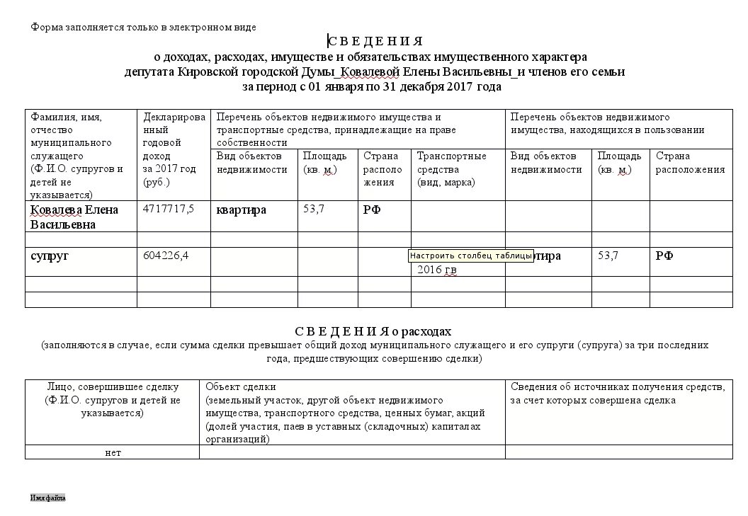 Сайт президента декларация о доходах. Декларация о доходах госслужащих. Декларация сведения о доходах. Декларация о доходах госслужащих форма. Декларация о доходах членов семьи госслужащих.