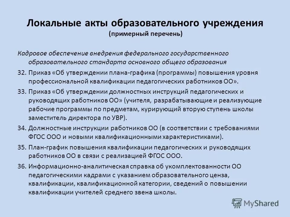 1 локальные акты образовательной организации