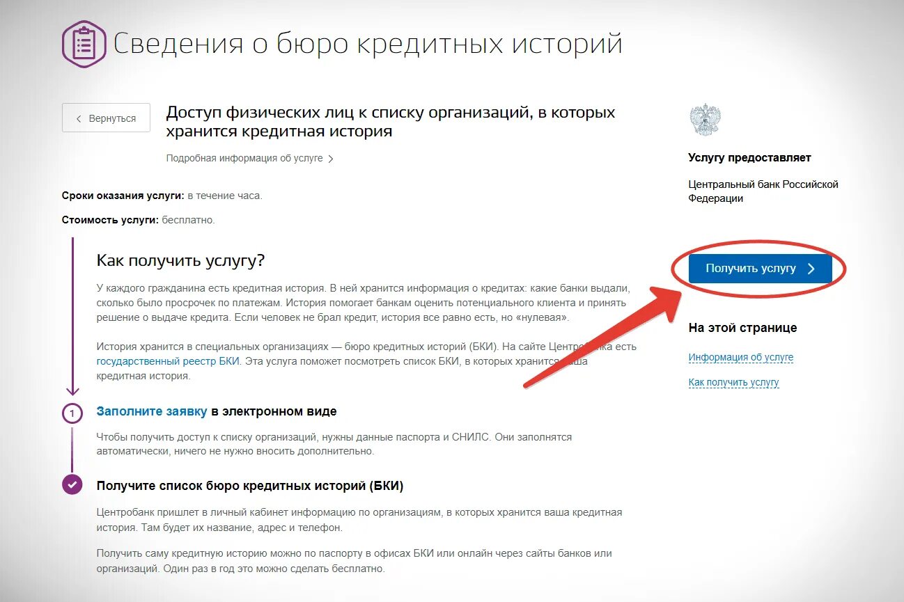 Сведения о бюро кредитных историй через госуслуги. Как узнать кредитную историю через госуслуги. Как проверить на ГЛСС услугах кредитную историю. Как проверить кредитную историю на госуслугах. Как проверить есть ли микрозаймы
