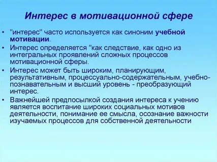 Особенности проявления интереса