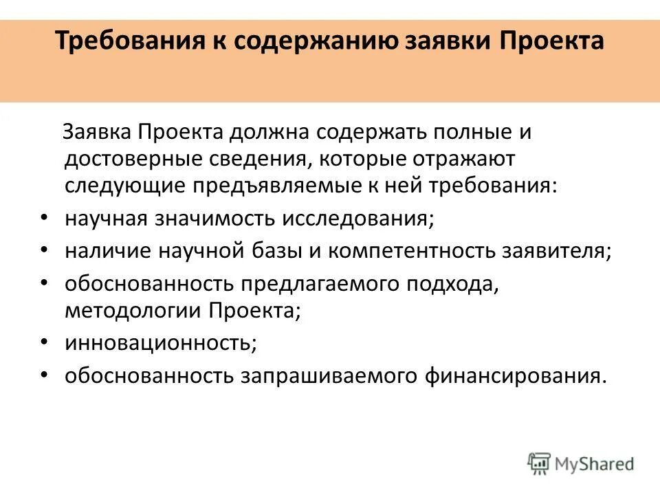 Требования к научным организациям