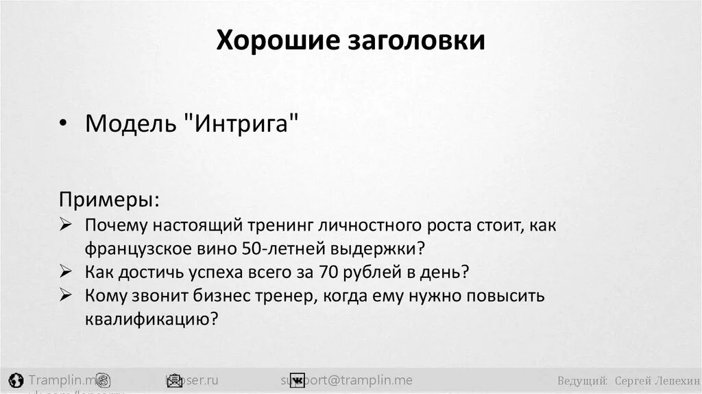Составление заголовка текста