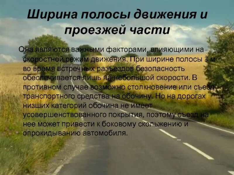 Неблагоприятные дорожные условия. Влияние дорожных условий на движение. Дорожные условия и безопасность движения. Плохие дорожные условия. Факторы влияющие на безопасность дорожного движения кратко.