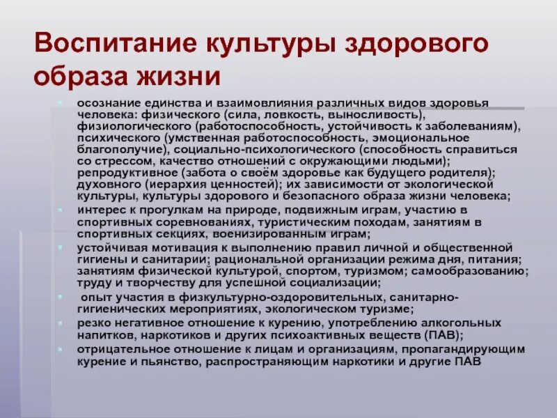 Культура здорового образа жизни. Культура воспитания. Воспитание культуры здоровья. Цели воспитание культуры здорового образа жизни.