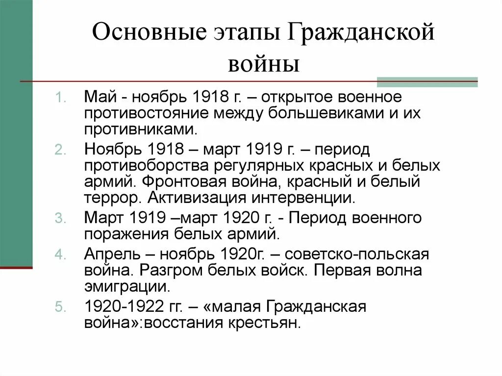 К периоду гражданской войны относятся события. Причины войны гражданской войны 1918 1921. Этапы гражданской войны 1917-1920. 1.Причины и основные этапы гражданской войны в России.. Этап гражданской войны (1919-1922)..