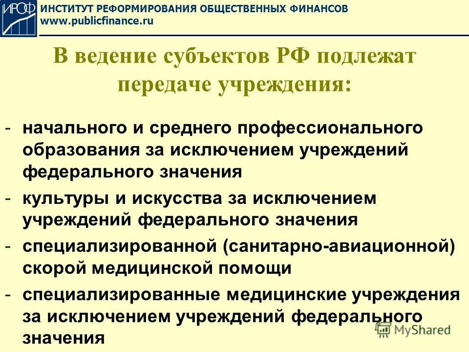 Учреждение федерального значения