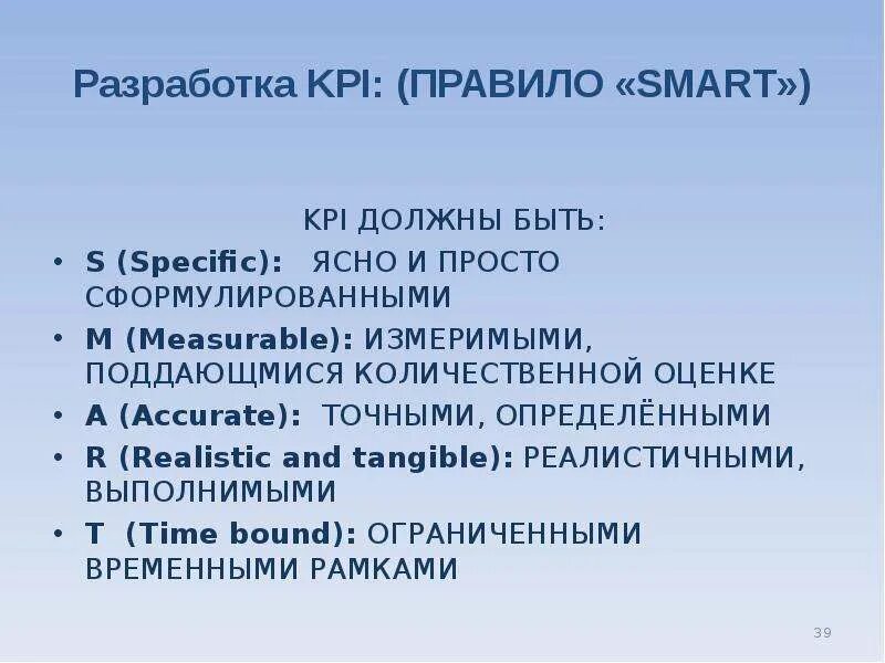 Алгоритм внедрения kpi. Разработка кпэ. Разработка кпэ. Разработка кпэ. Система ключевых показателей результативности kpi.