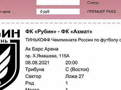 Ахмат билеты
