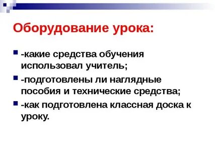 Какие материалы используют учителя