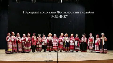 Ансамбль родник