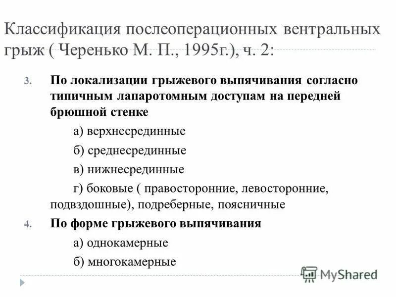 Классификация послеоперационных вентральных грыж. Послеоперационная вентральная грыжа мкб 10 у взрослых. Вентральные послеоперационные грыжи живота. Классификация грыж передней брюшной mwr. Классификация грыж по ehs.