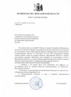 Постановление правительства ярославской
