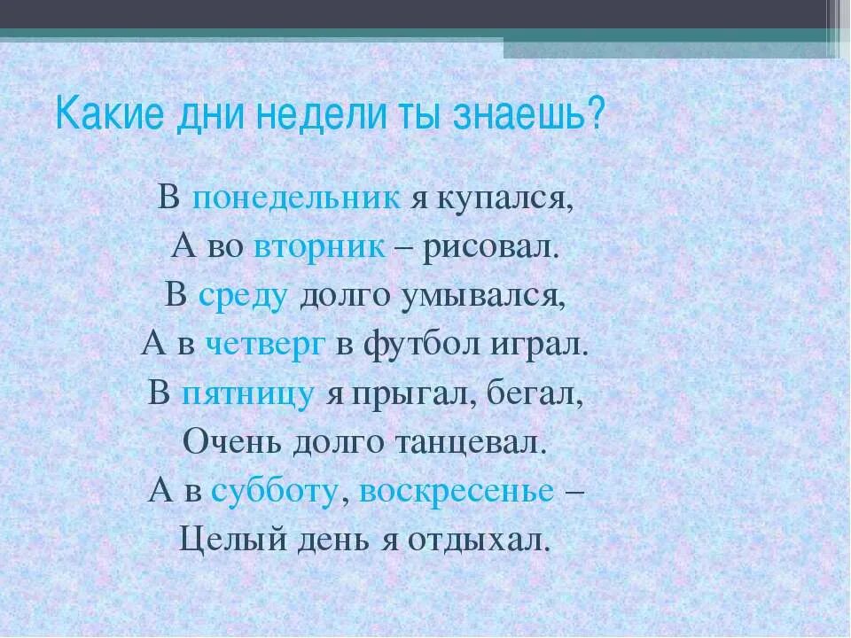 Песенка про недели. Стих про дни недели. Стих про дни недели для детей. Стихи про дни недели для малышей. Стихотворение по дням недели.