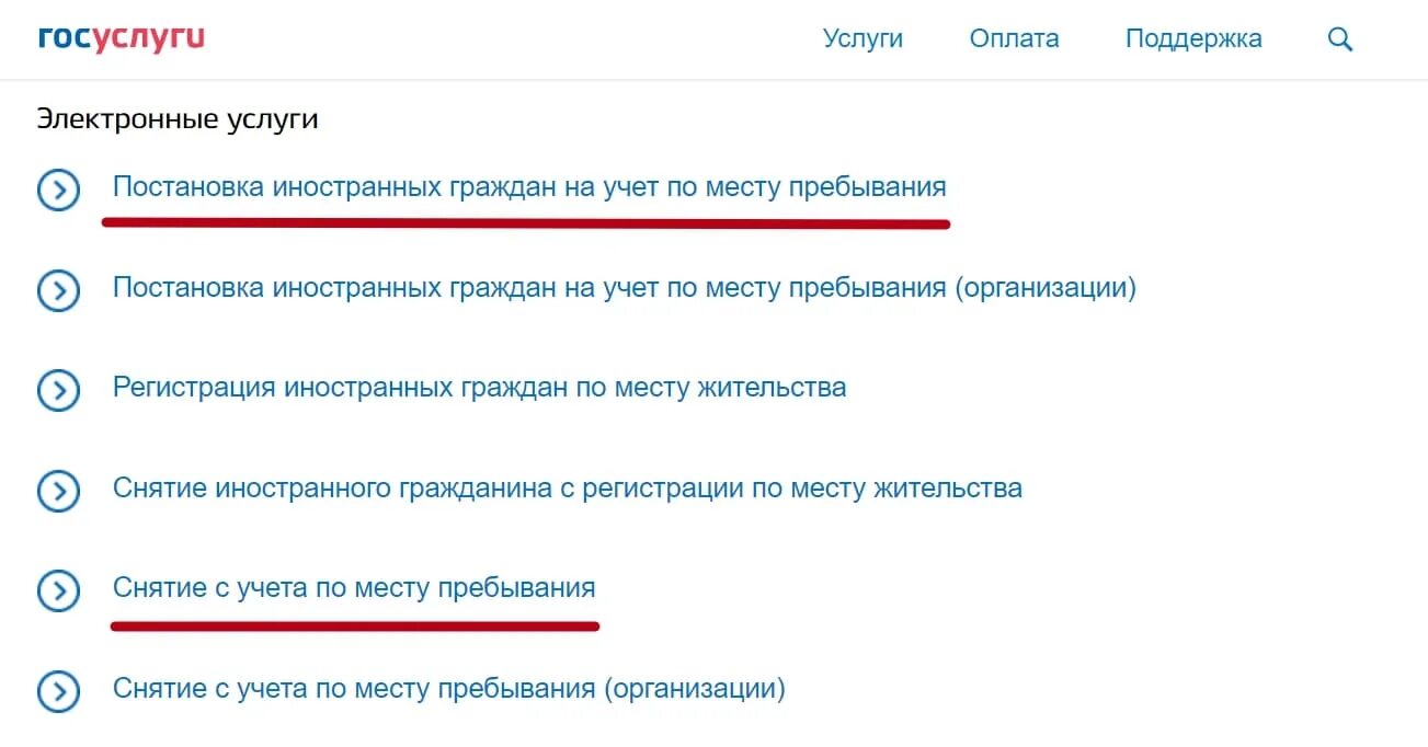 Продление миграционного учета через госуслуги. Миграционный учет через госуслуги. Постановка иностранца на миграционный учет через госуслуги. Регистрация иностранного гражданина через госуслуги. Постановка на учет иностранного гражданина через госуслуги.