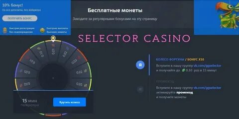 Селектор бк