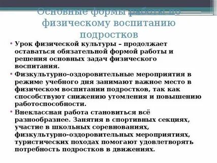 Задачи физического воспитания в школе