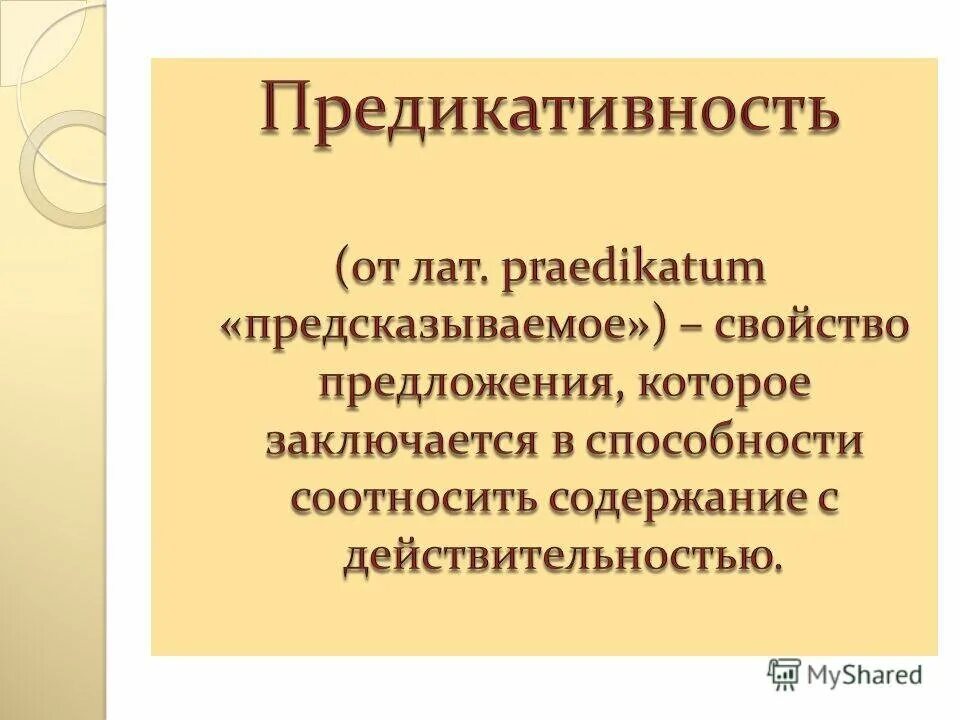 Грамматическая основа предложения. Предикативный состав. Предикативная связь. Предикативные словосочетания в английском. Предикативность.