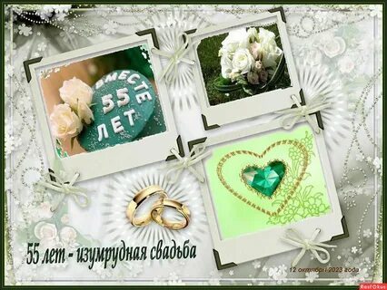 Изумрудная свадьба сколько лет