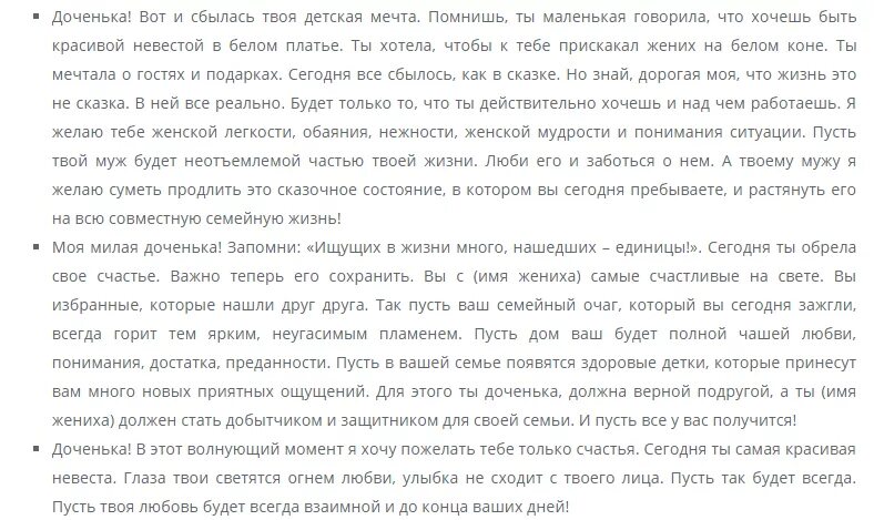 Слова родителей на свадьбе дочери своими словами. Речь матери невесты на свадьбе своими словами. Слова от родителей на свадьбе дочери. Речь матери на свадьбе дочери своими словами текст. Проза на свадьбу от мамы