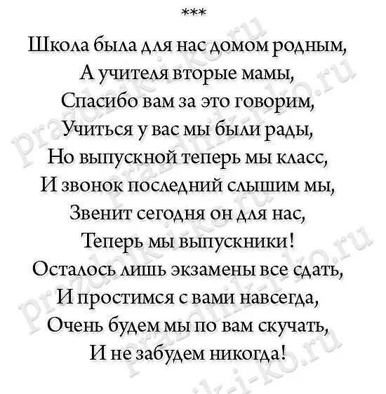 Стихи про учителей на последний звонок. Стихи на последний звонок. Стихотворение на выпускной 4 класс. Стихи учителям на последний звонок. Последний звонок стихи выпускникам.